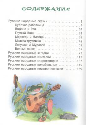 Русич Лукошко сказок